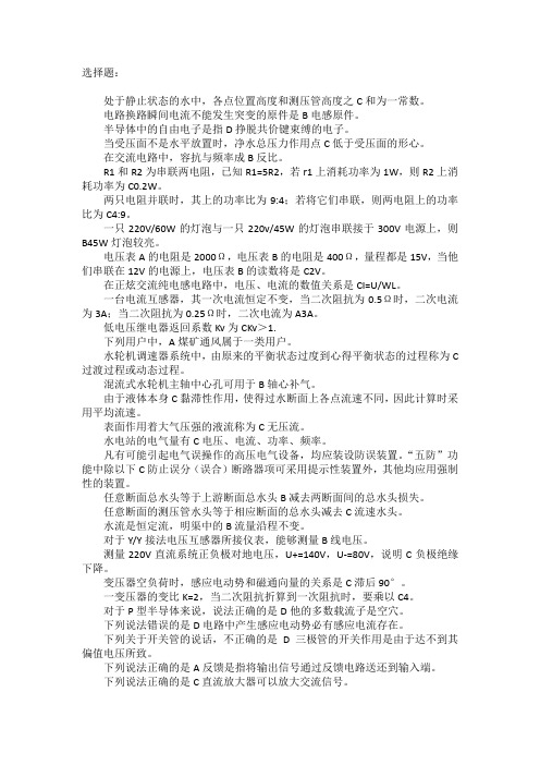 11-44水电自动装置检修中级工