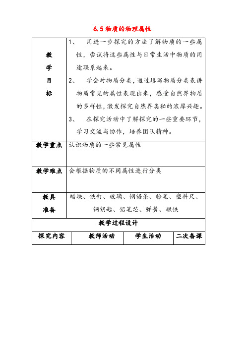 苏科版八年级物理下册6.5物质的物理属性word教案8