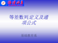 等差数列定义及通项公式(精)