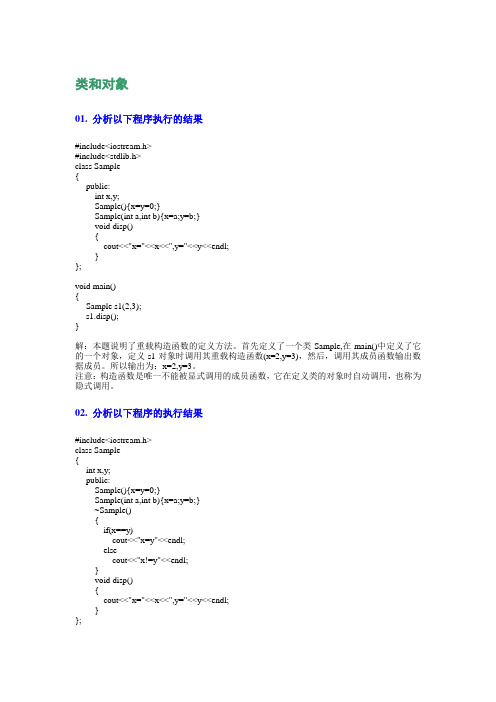 C++程序设计教程答案