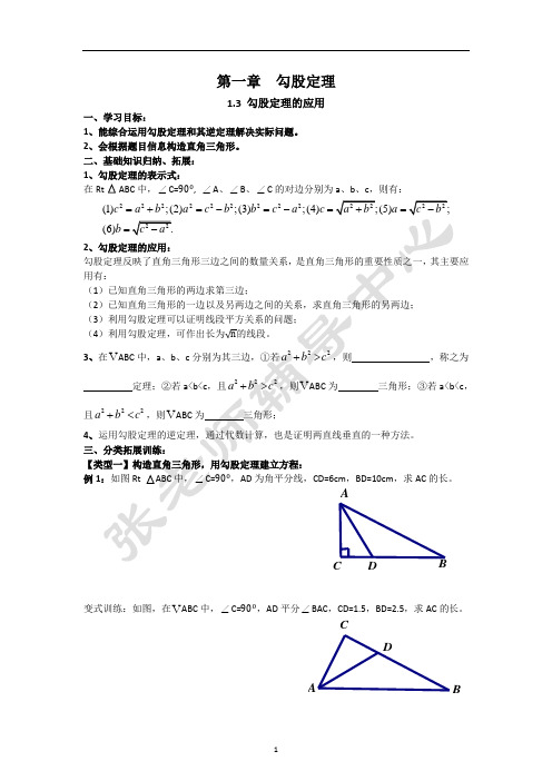 新北师大版八年级上第一章(勾股定理的应用)-周末培优讲义-精华版