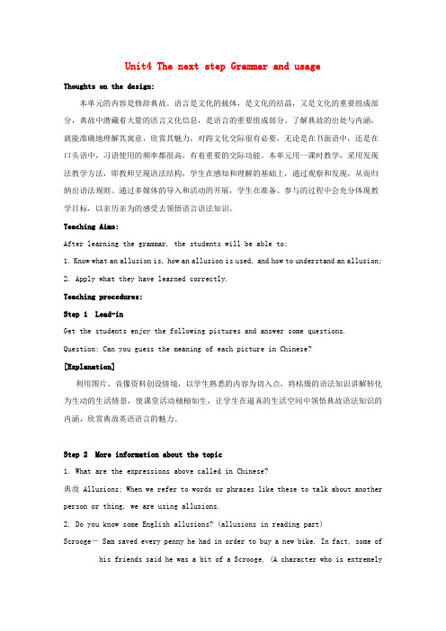 2015-2016学年高二英语教案Unit4《ThenextstepGrammarandusage》(牛津译林版选修11)Word版无答案