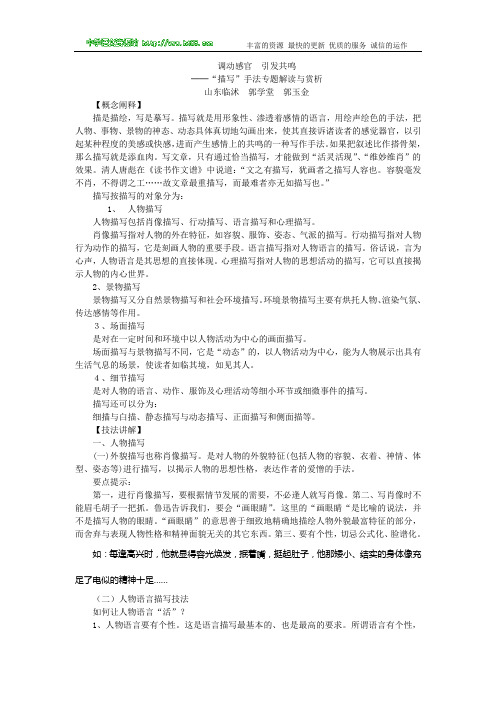 “描写”手法专题解读与赏析