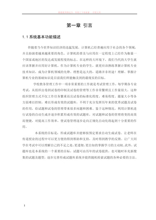 自动出卷系统的设计与实现毕业设计 (1)