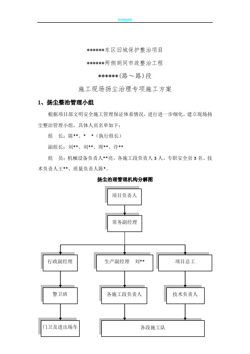 北京市政工程施工现场扬尘治理专项施工方案
