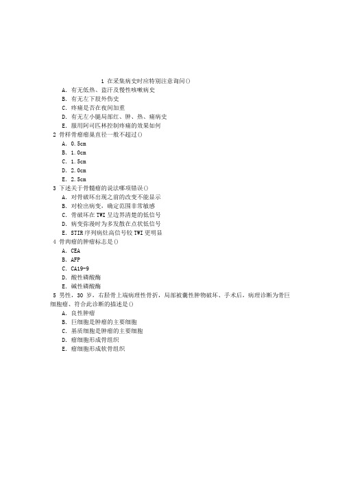 肿瘤学(医学高级)骨及软组织肉瘤单项选择题每日一练(2016.03.22)