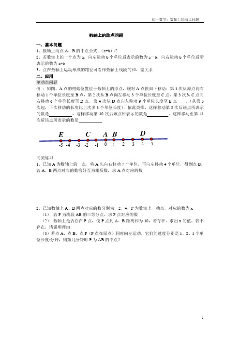 第四讲：数轴上的动点问题