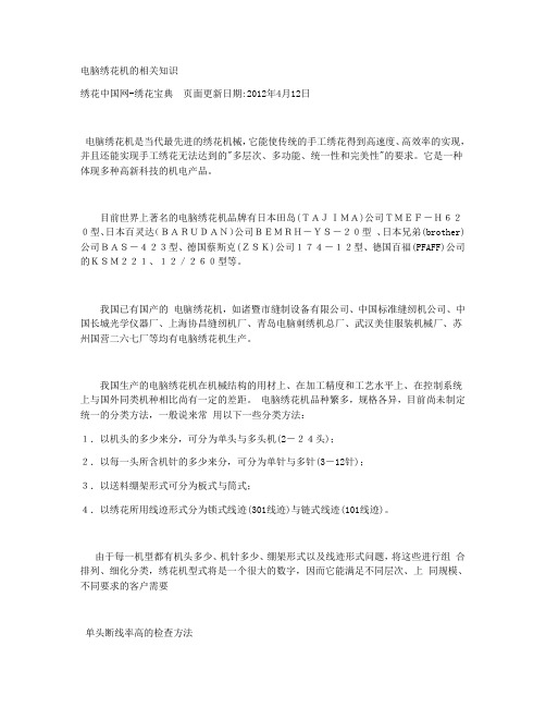绣花机资料