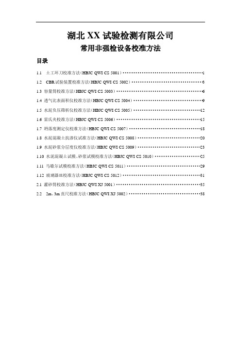 2016公路工程试验仪器校准方法及表格