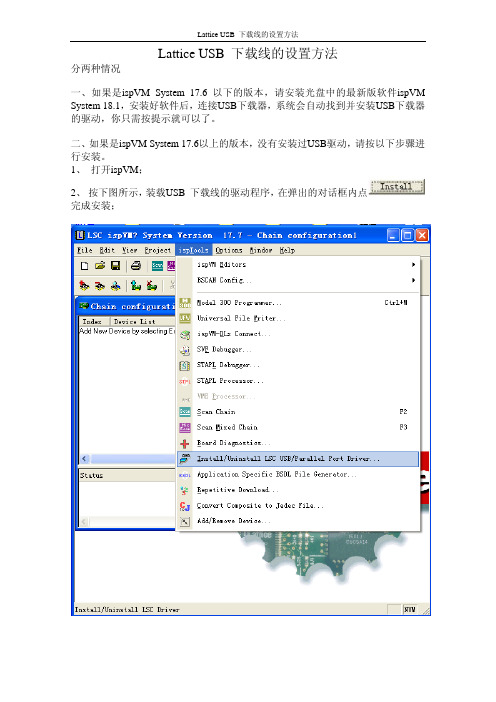 Lattice USB下载设置