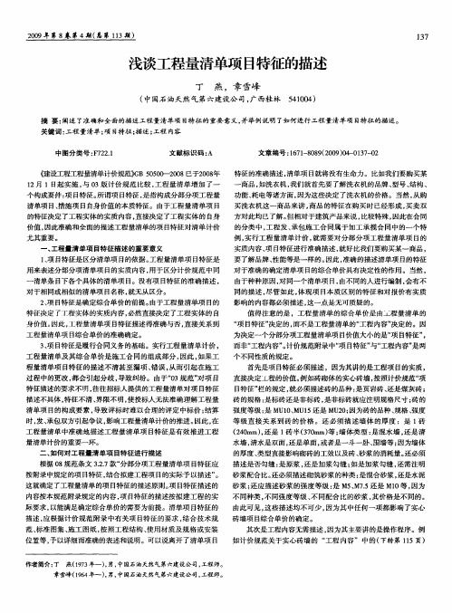 浅谈工程量清单项目特征的描述