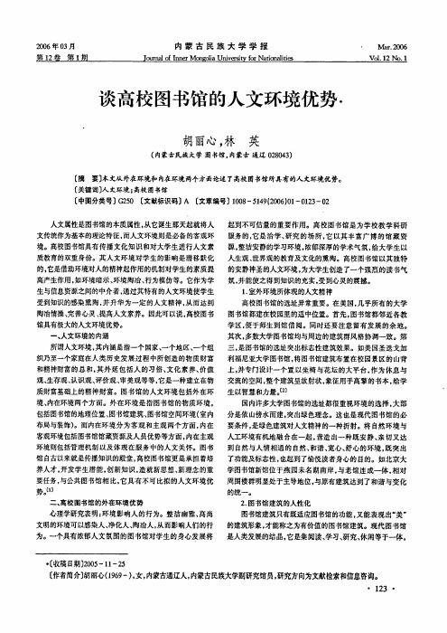 谈高校图书馆的人文环境优势