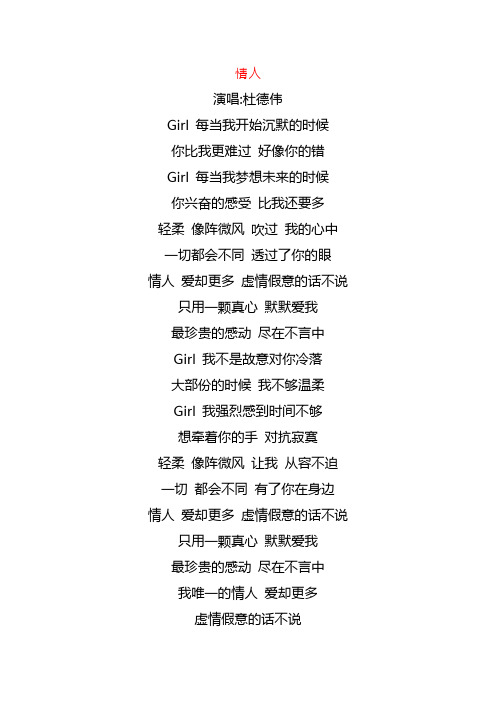 《情人》歌词-杜德伟