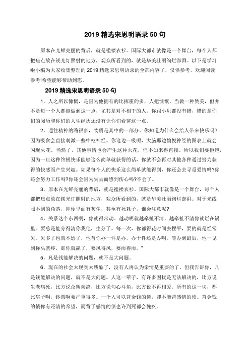 2019精选宋思明语录50句
