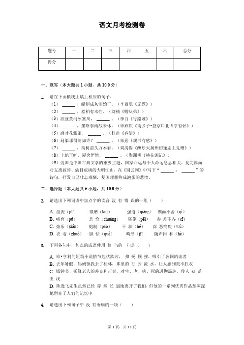 广东省深圳市2020年九年级(下)月考语文试卷解析版