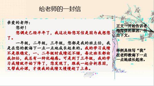 2021年部编版四年级语文上册范文2：给老师的一封信课件牛老师