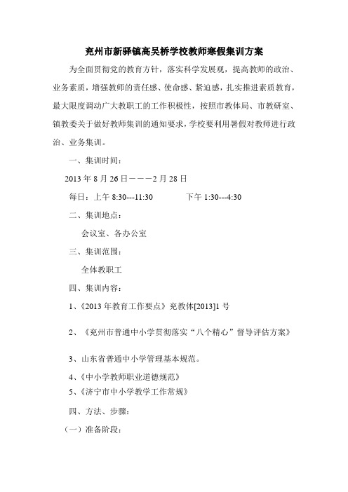 高吴桥学校暑假休训方案2013