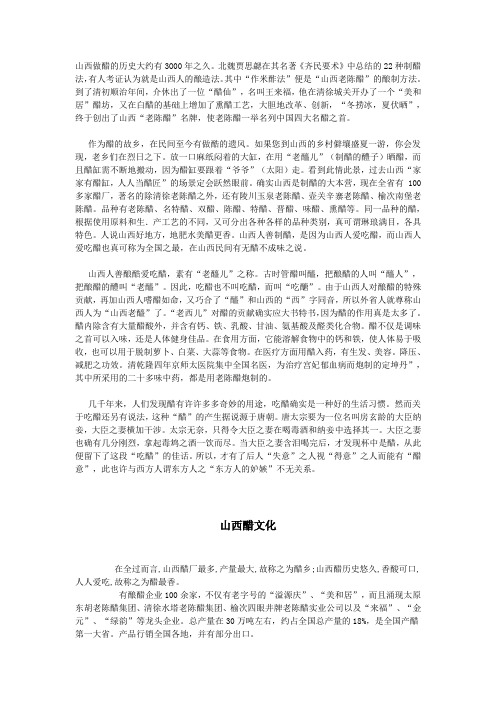 山西醋文化