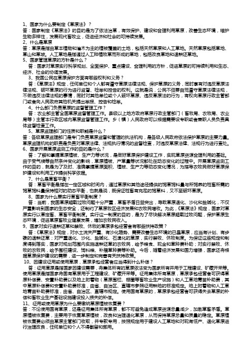 中华人民共和国突发事件应对法知识竞赛