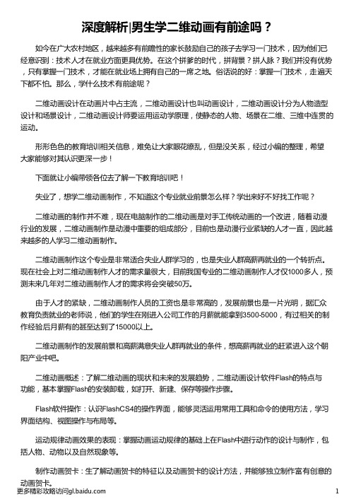 男生学二维动画有前途吗_学生参赛二维动画_女子学院的男生动画_动漫画学习男生_汇众教育