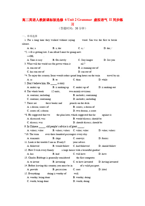 高二英语 unit 2 grammar 虚拟语气 ii同步练习 新人教版选修6