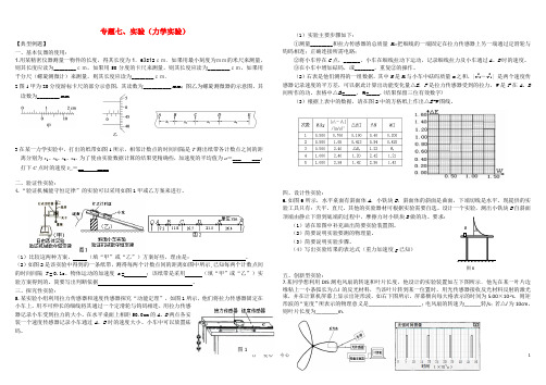 高中物理专题七实验(力学实验)教案