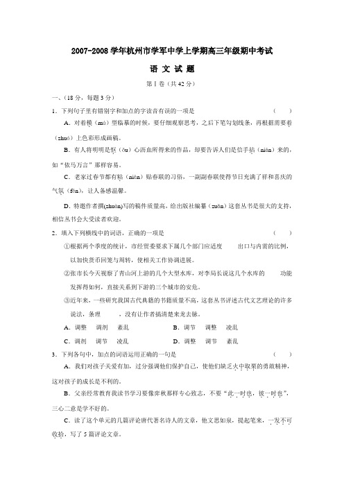 2007-2008学年杭州学军中学上学期高三年级期中考试
