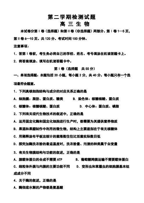 2018届江苏省扬州市高三适应性考试生物试题及答案