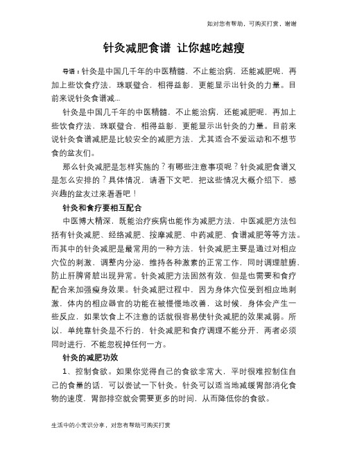 针灸减肥食谱 让你越吃越瘦
