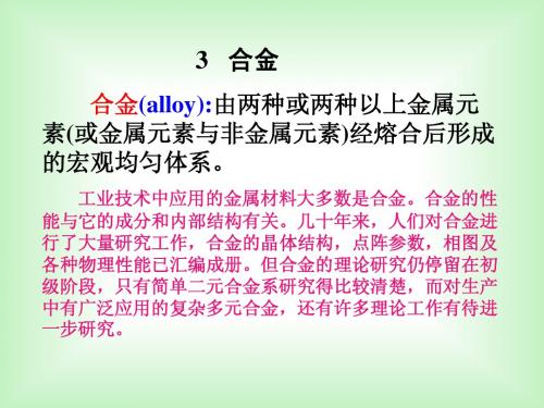 合金