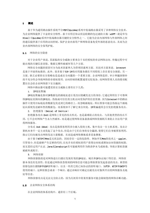 ASPF技术白皮书