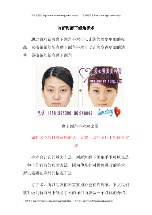 刘新海磨下颌角手术