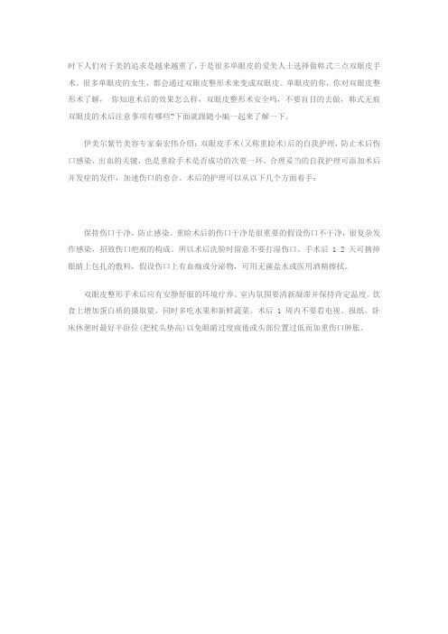 中秋秦宏伟介绍韩式无痕双眼皮术后的注意事项