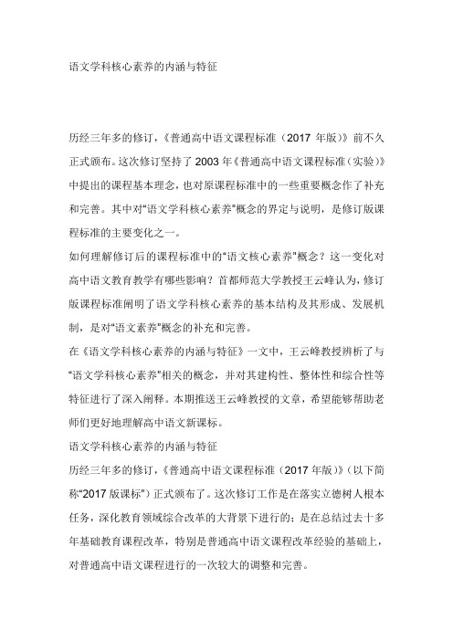 语文学科核心素养的内涵与特征-语文学科核心素养四要素