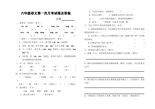 六年级语文第一次月考试卷及答案
