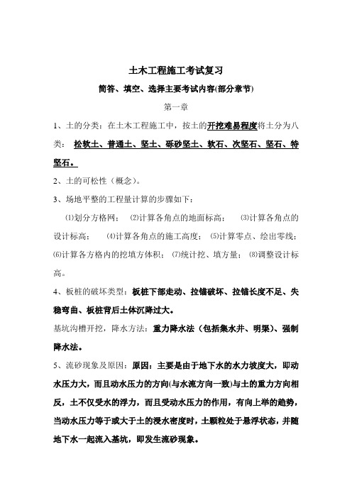 土木工程施工技术复习资料