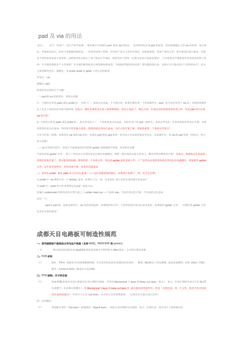 pad及via的用法