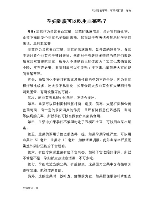 孕妇到底可以吃生韭菜吗？