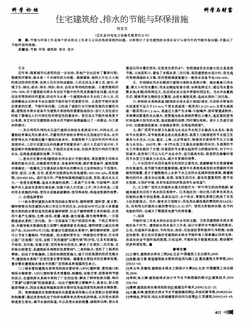 住宅建筑给、排水的节能与环保措施