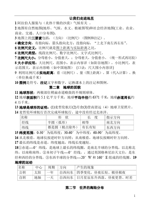 湘教版七年级地理上册复习提纲精编