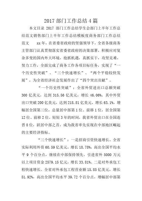 2017部门工作总结4篇