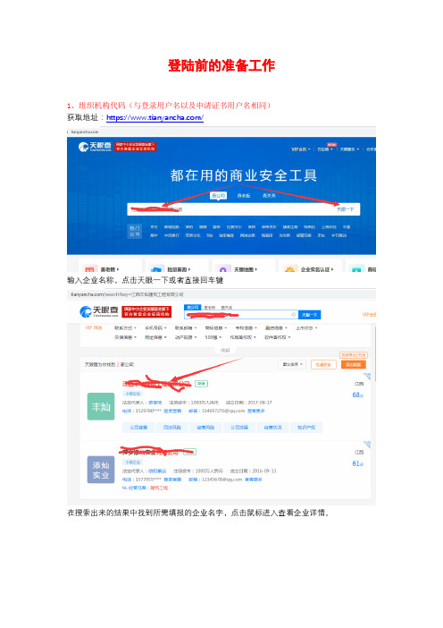 2020年第五版房地产、建筑业企业无法登陆统计联网直报平台的解决方案