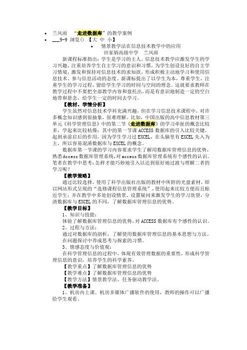“走进数据库”的教学案例