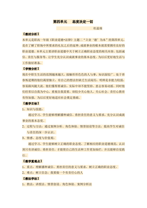 第四单元 态度决定一切