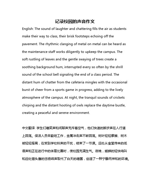 记录校园的声音作文