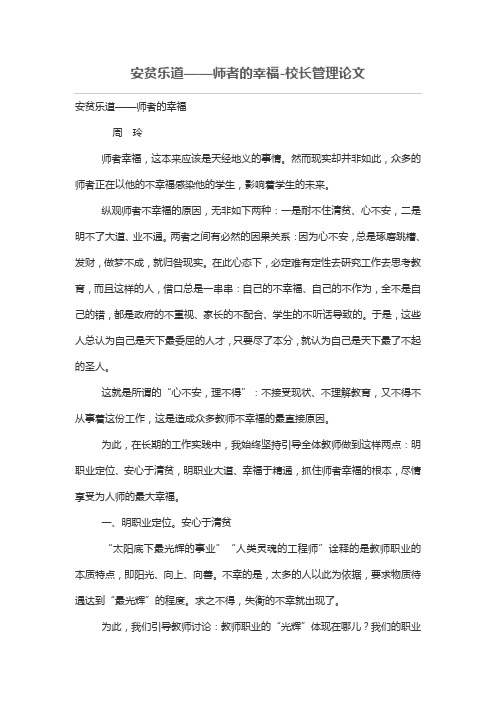 安贫乐道——师者幸福