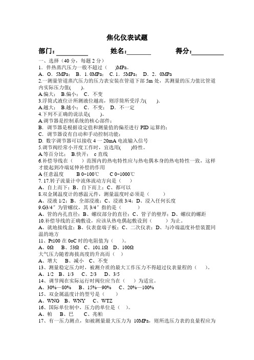 仪表试题[1]