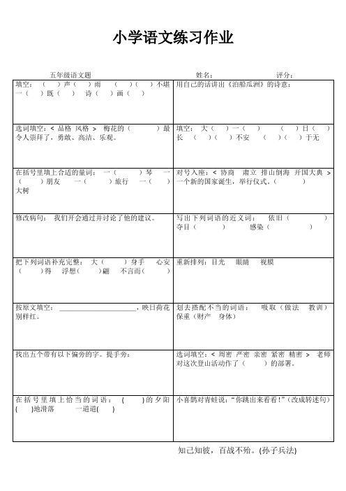 快乐语文随堂练 (24)