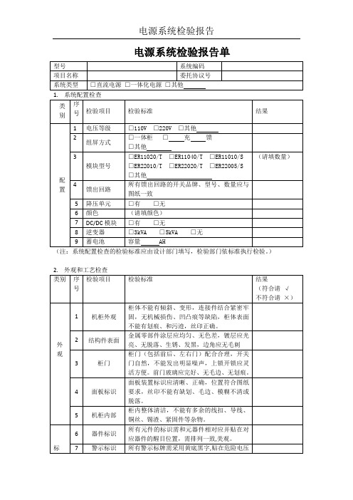 电源系统出厂检测报告