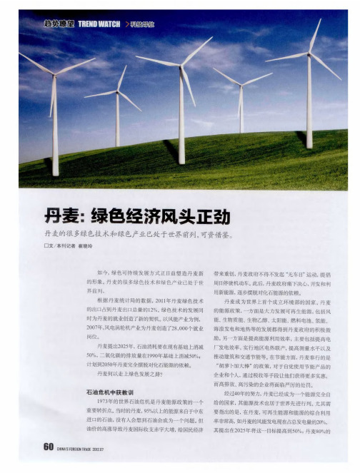 丹麦：绿色经济风头正劲
